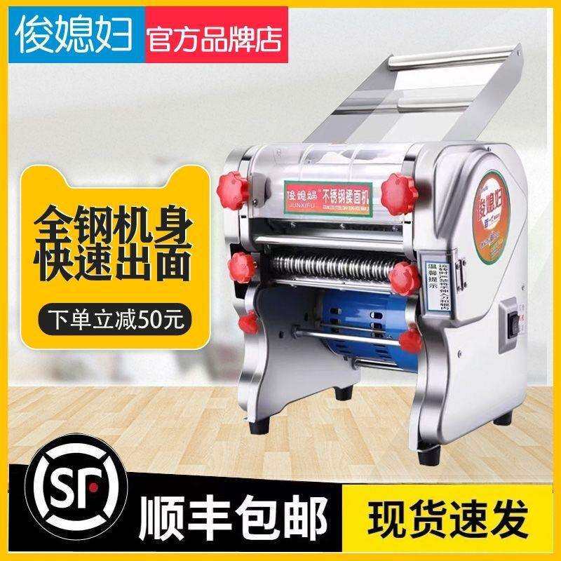 俊媳妇电动压面机家用小型馒头饺子皮机不锈钢自动商用揉面面条机
