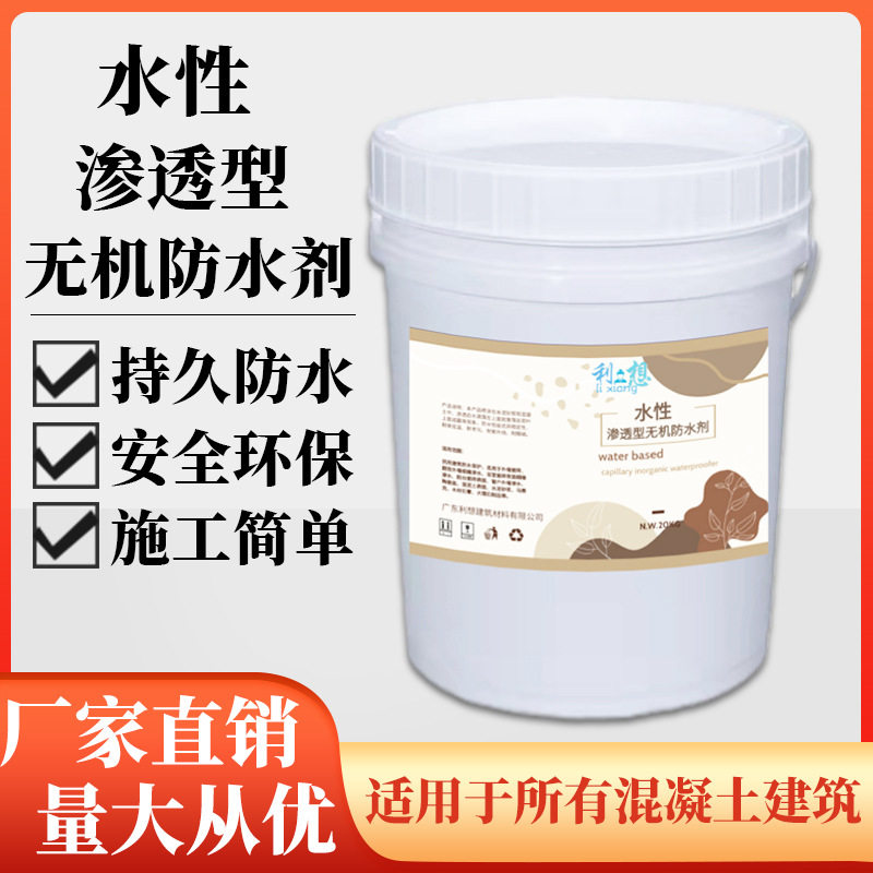 水性无机防水剂透明渗透结晶型桥面/房屋建筑工程建材防水涂料