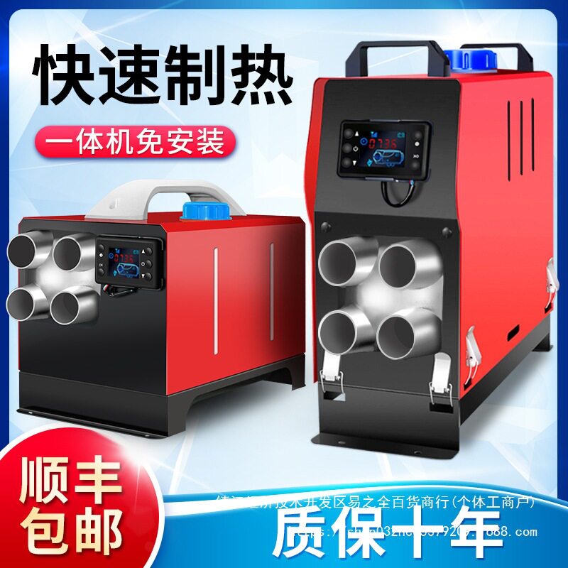 柴暖驻车加热器家用一体机采暖器车载12v货车24v柴油暖风机取暖器