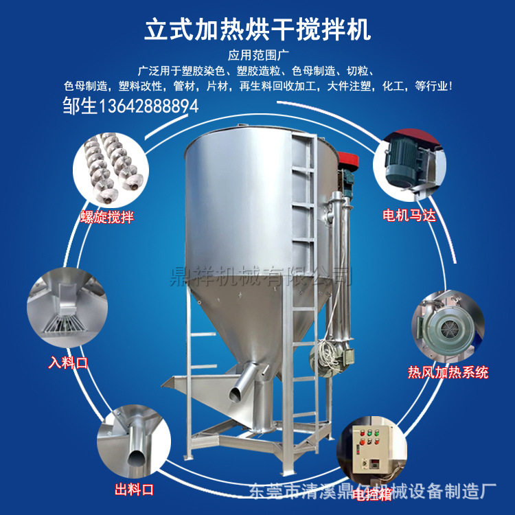 立式不锈钢304搅拌机 塑料拌料烘干机 大型立式搅拌机 烘干搅拌机