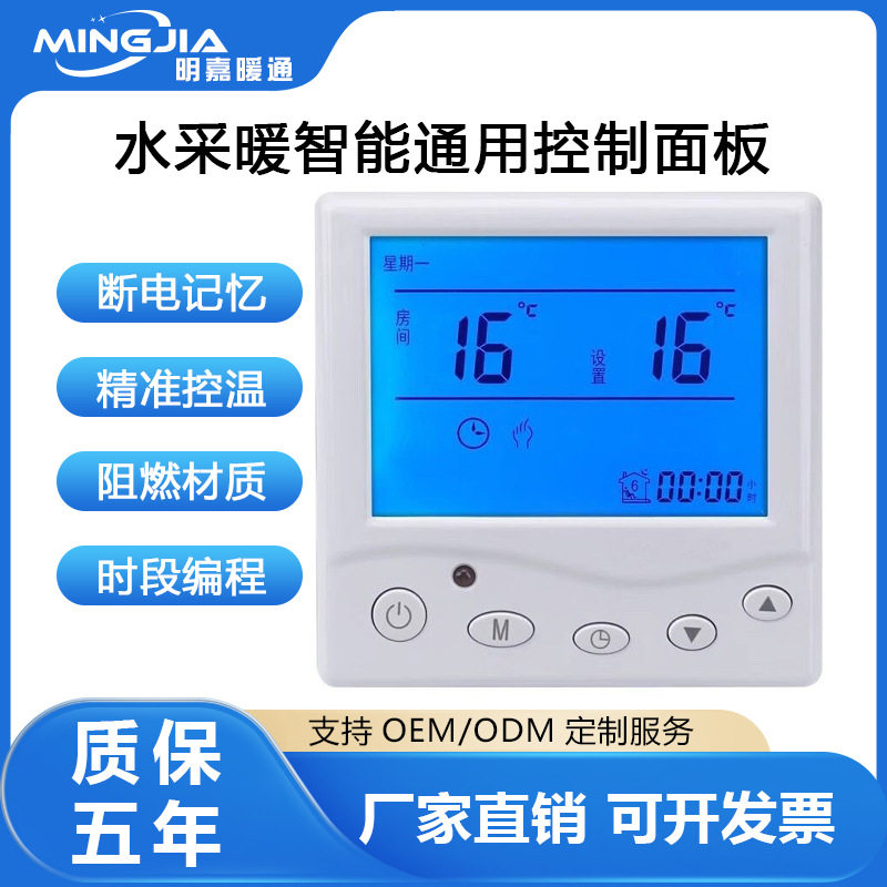 水采暖24V地暖控制面板通用温控器