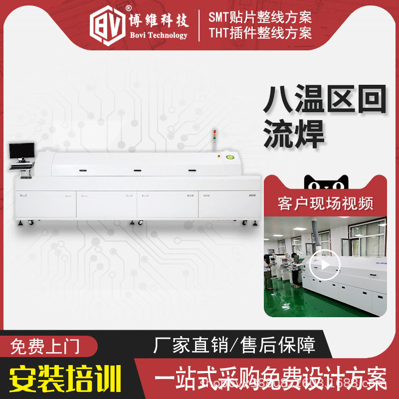 【博维科技】大型八温区回流焊 国产PCB焊接炉 大型回流焊机