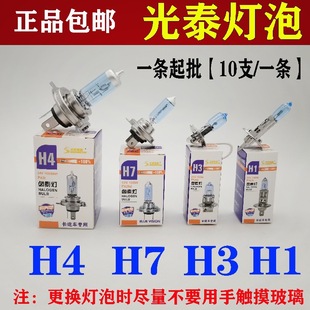 12-24V光泰汽车灯泡H1H3H4H7货车照明远近雾灯泡原车卤素