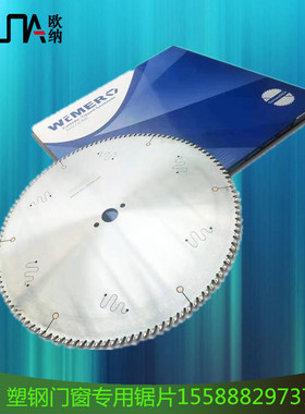 450*4.0*3.3*30*120T塑钢门窗专用圆锯片13.5寸双头锯02锯切割片