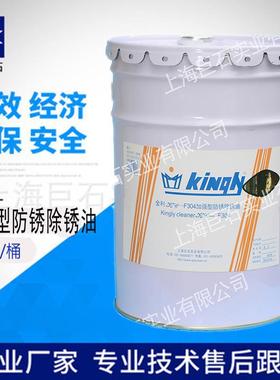 巨石【厂家直销】金利 KC-F304 加强型防锈除锈剂20L