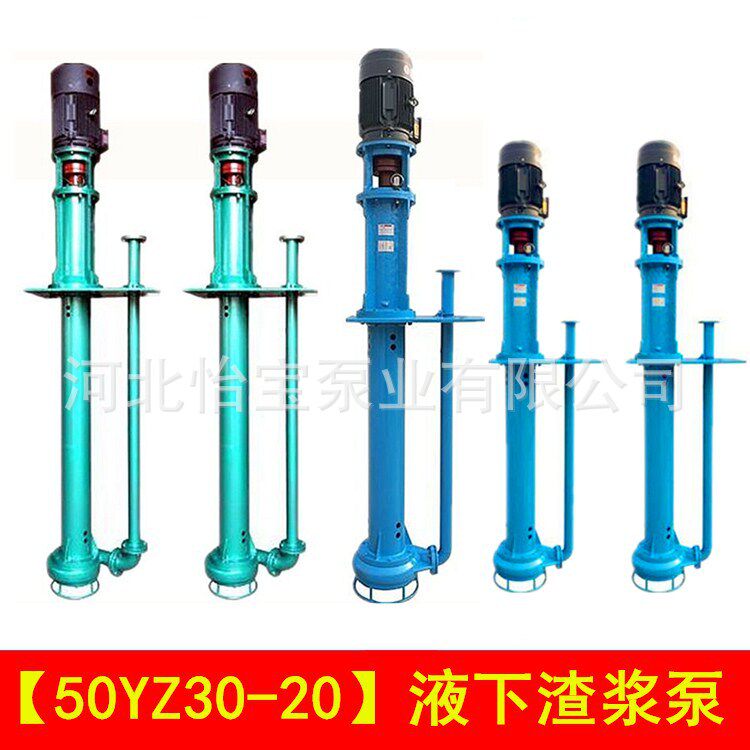 50YZ30-20立式渣浆泵YZ液下渣浆泵加气混凝土泵泥沙煤矿用