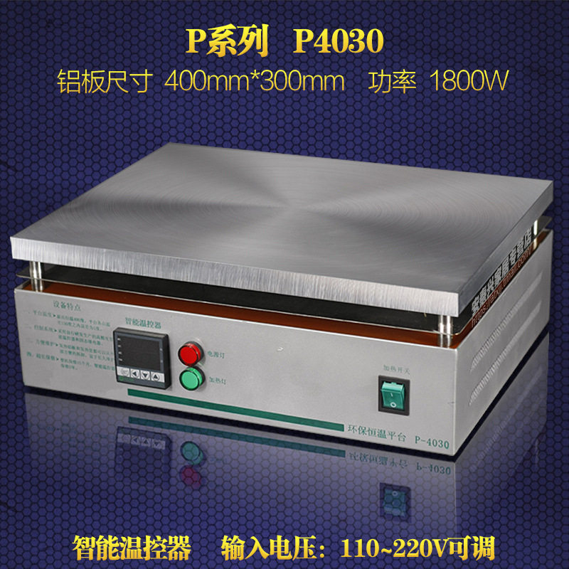 P-4030数显恒温加热平台 1800W发热台 预热台 加热平板400*300MM