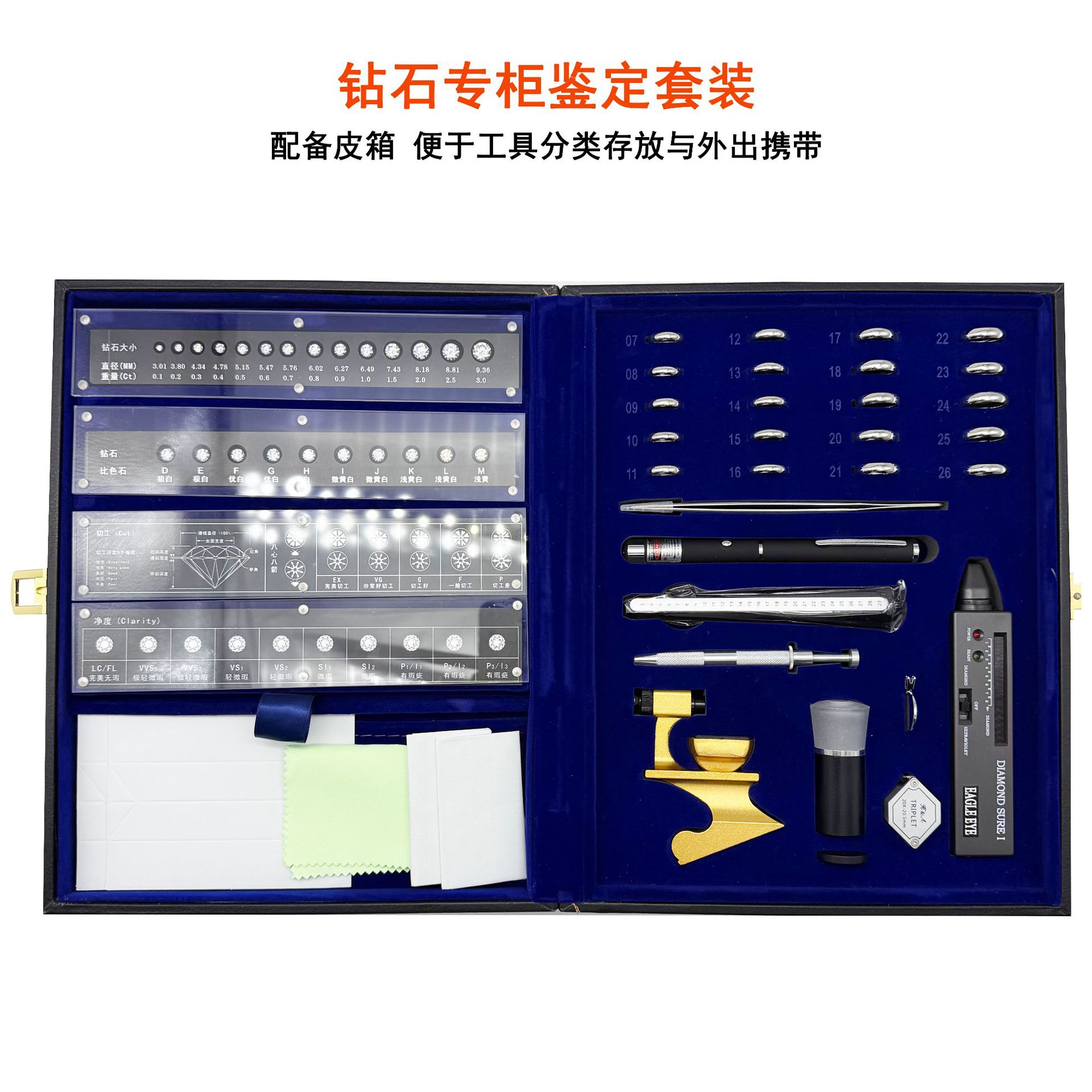 珠宝套装检测箱鉴定检测工具箱皮箱金银石4C分级比色石工具首饰
