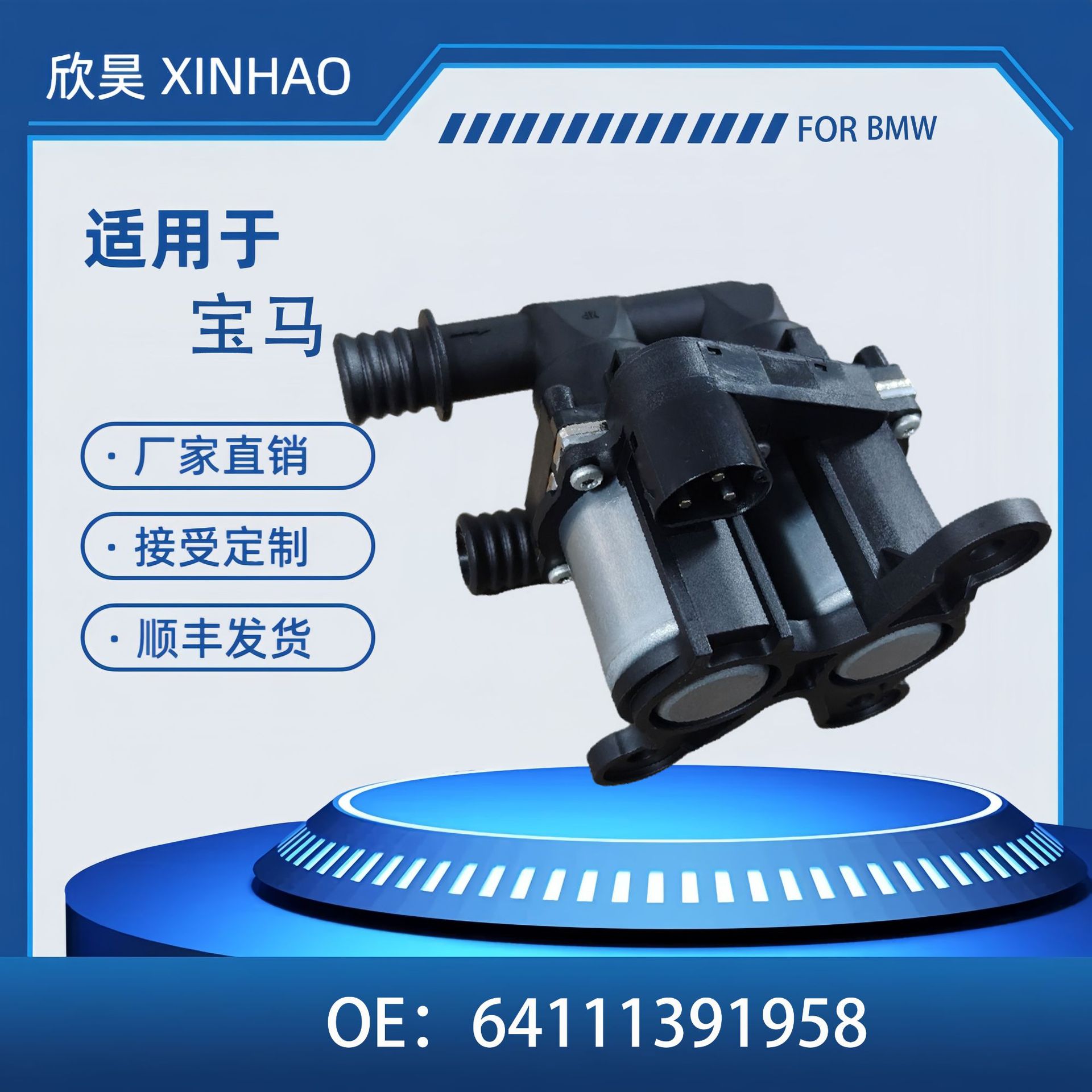 6411139195864111382299适用于宝马E31/E34加热器控制阀暖水阀