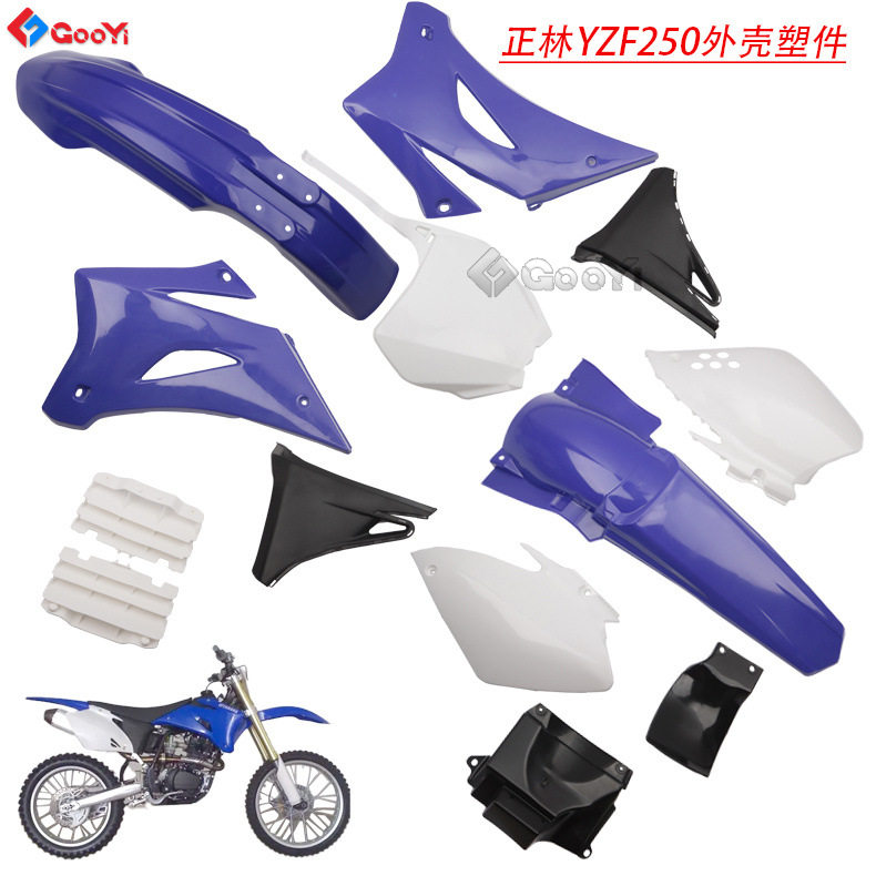 正林越野摩托车全套塑料外壳