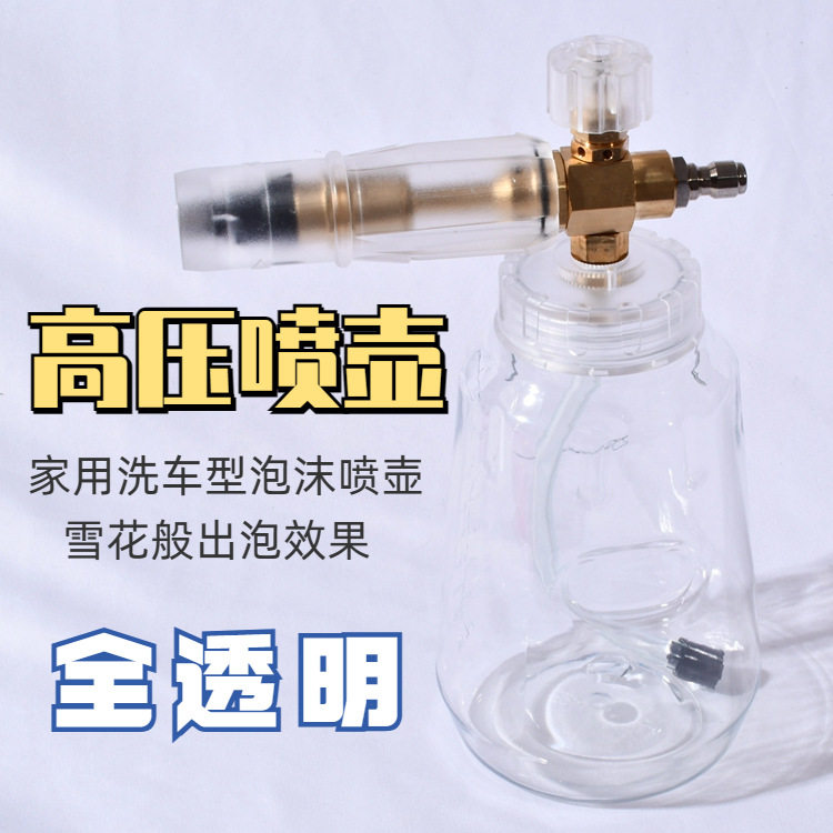 2023全新款全透明pa泡沫壶全铜芯高压洗车泡沫喷壶1000ML