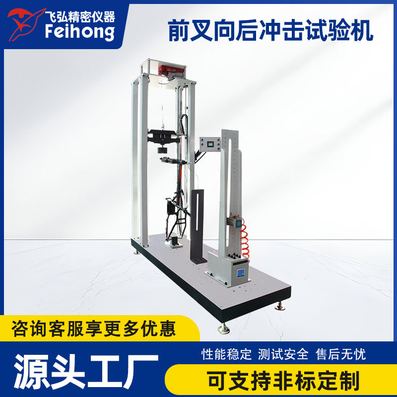 自行车前叉向后冲击试验机自行车车架前叉落重测试机车架测试机