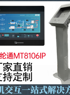 PLC机架控制柜操作台动力控制水泵控制自控自动化控制箱MT8106iPQ