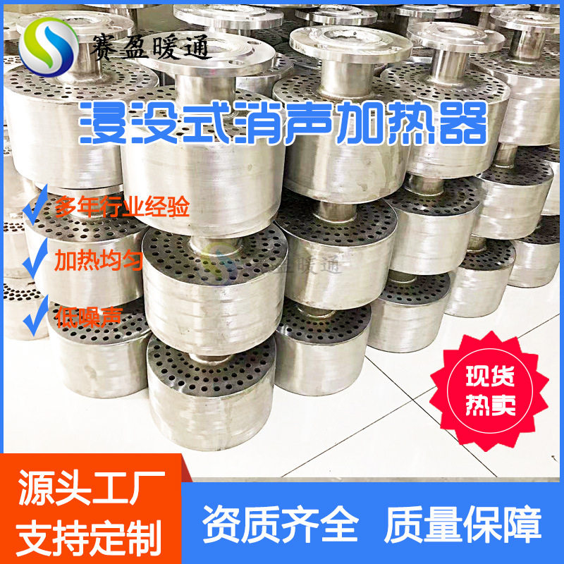 厂家现货 DN50蒸汽排气消声器潜水式喷射水加热器 水箱消声加热器