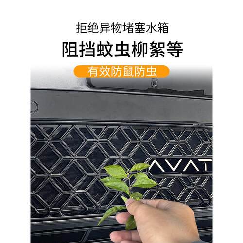 ?适用于24-26款阿维塔07防虫网06增程/纯电中网水箱防护防尘网免