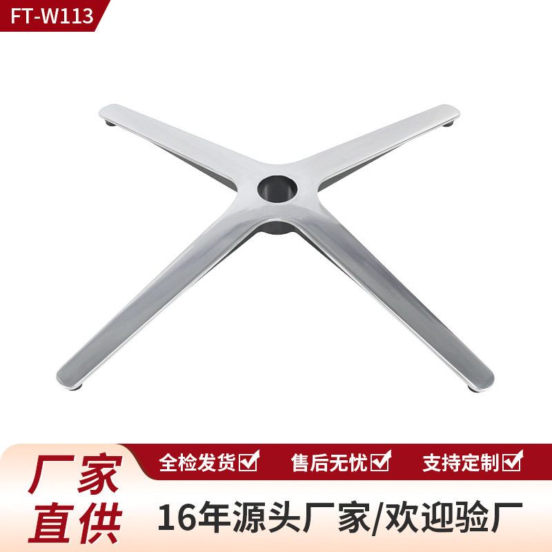 简约铝合金四星脚十字脚办公椅按摩椅休闲椅升降椅底座配件批发