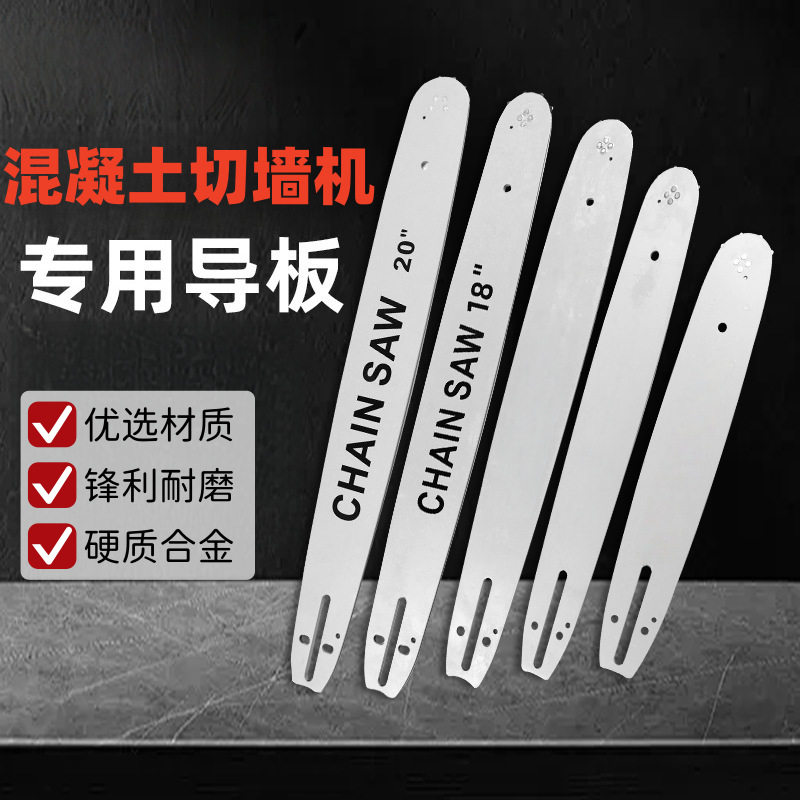 混凝土链锯专用导板16寸18寸20寸链条导板配件电动链锯导板配件图片