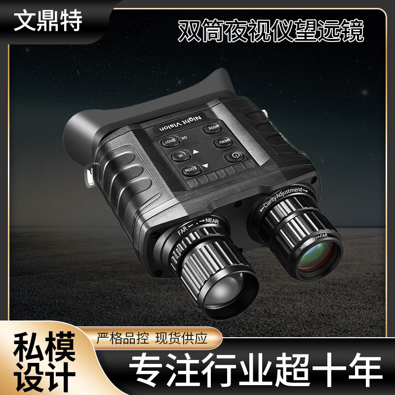 双筒夜视仪夜视望远镜可调焦距厂家供应户外日夜两用双筒夜视仪