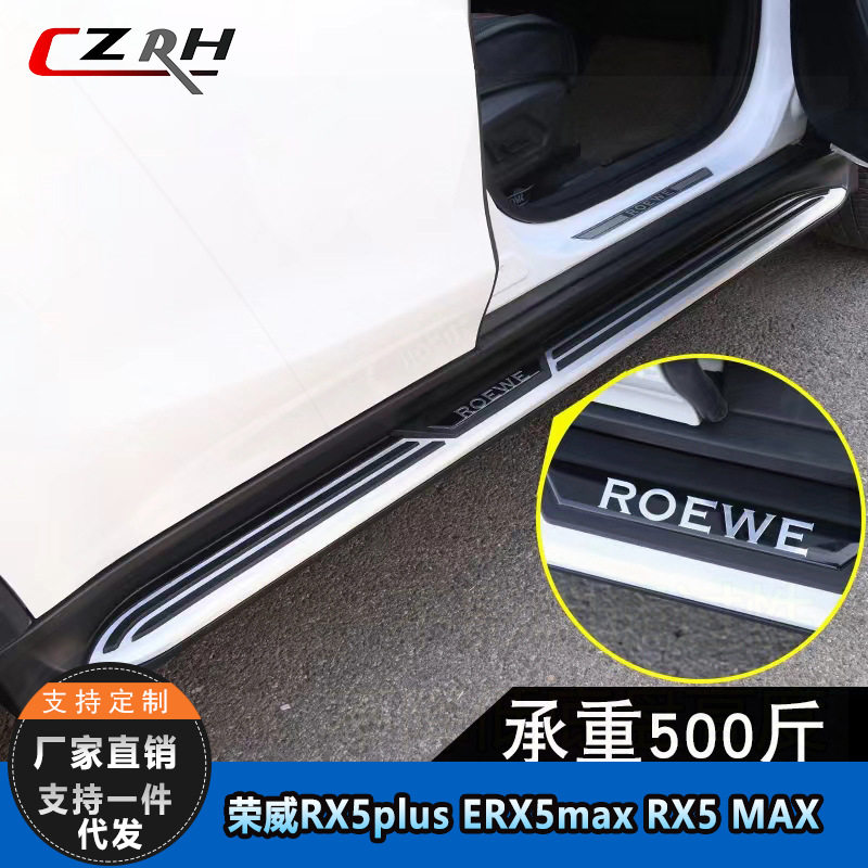 全新荣威RX5Plus脚踏板RX5MAX侧踏板三代RX5专用迎宾踏板原厂改装