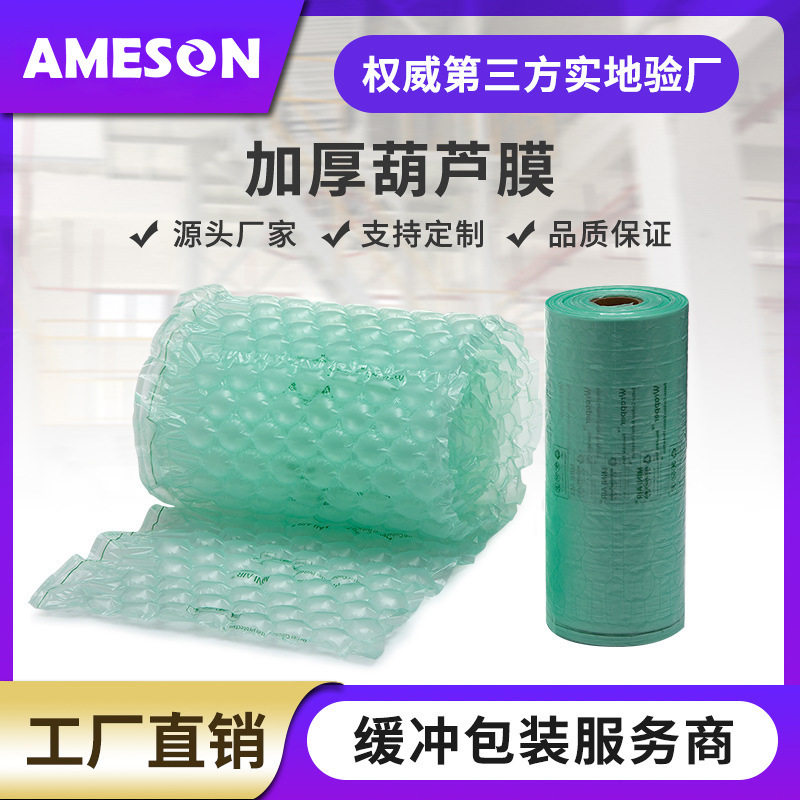 艾美森葫芦膜充气袋打包专用缓冲快递气泡垫HDPE全新料葫芦气泡膜