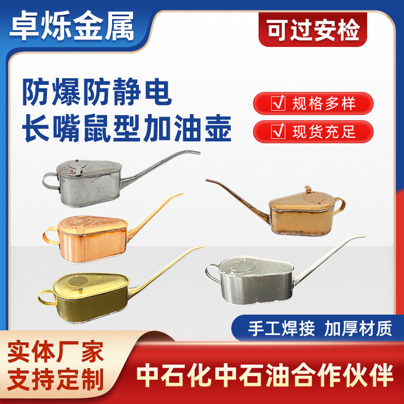 厂家批发不锈钢黄铜油壶细加长嘴加油壶防爆铜鼠形注油器鼠形油壶