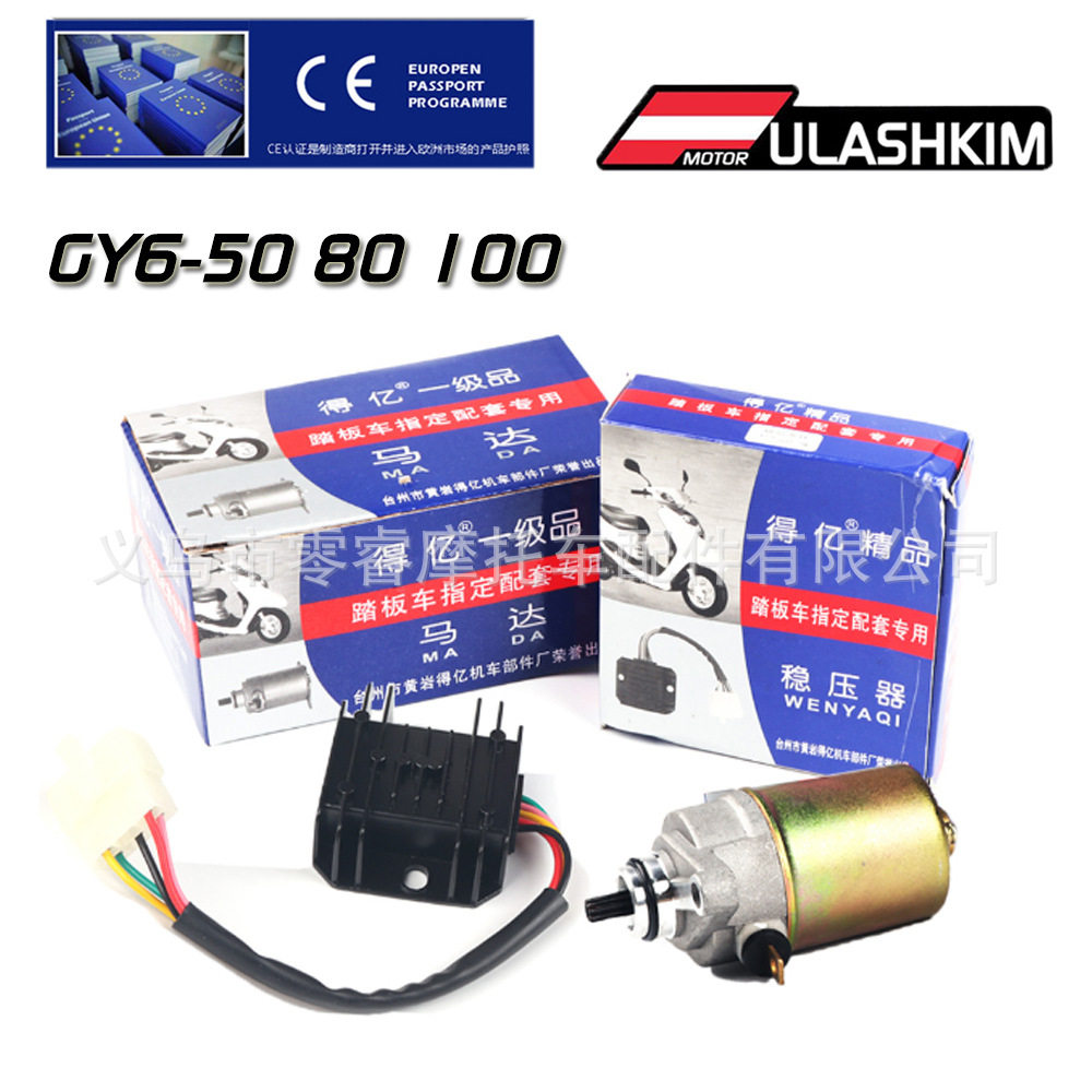 5线调压整流器马达ATV GY6 50 150cc越野ATV四轮摩托车越野车