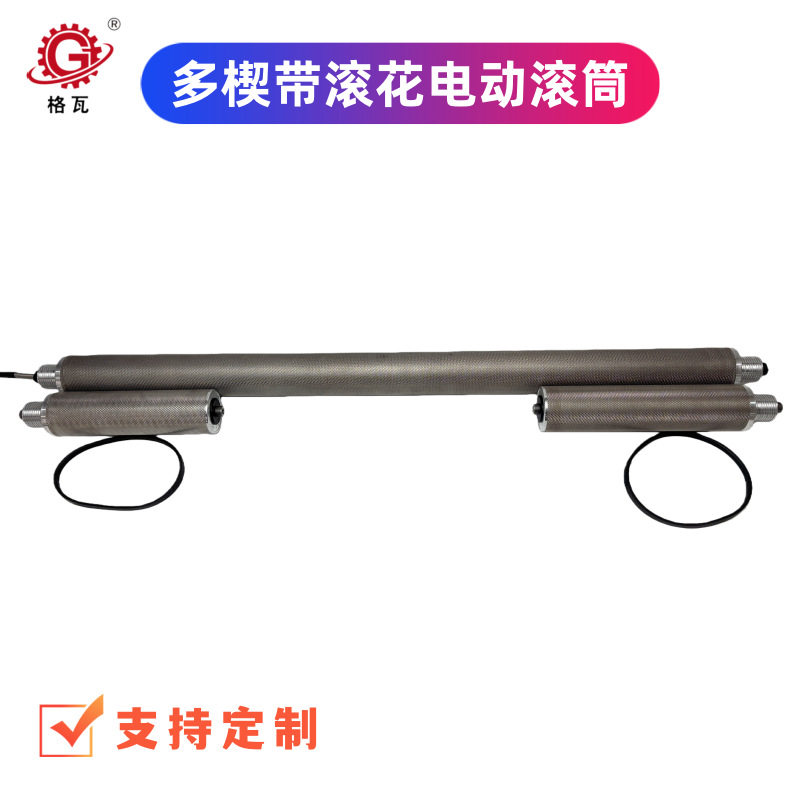 格瓦铝合金多楔带滚花永磁同步电动滚筒物流分拣输送带智能电辊筒