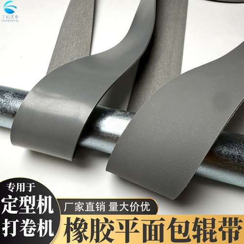 灰色哑光橡胶包辊带防滑橡胶带纺织机配件糙面带上海工业加工生产
