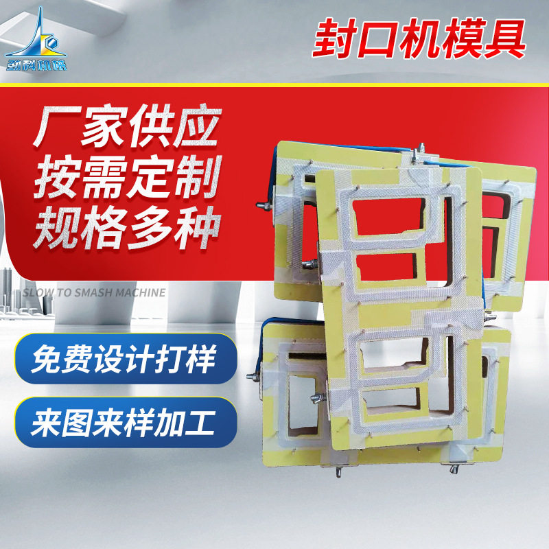 劲科高周波厂家制作高频模高周波模具吸塑封口模电木模