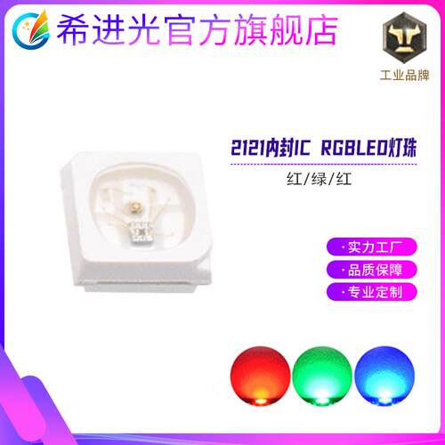 2121内置ic灯珠兼容WS2812幻彩RGB贴片led圣诞装饰SK6812led灯珠