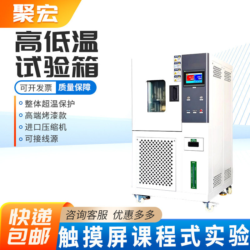 高低温试验箱交变湿热环境模拟恒温恒湿测试老化试验机干燥