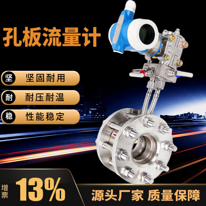 流量计厂家智能一体式焊接喷嘴长径喷嘴单孔平衡蒸汽孔板流量计