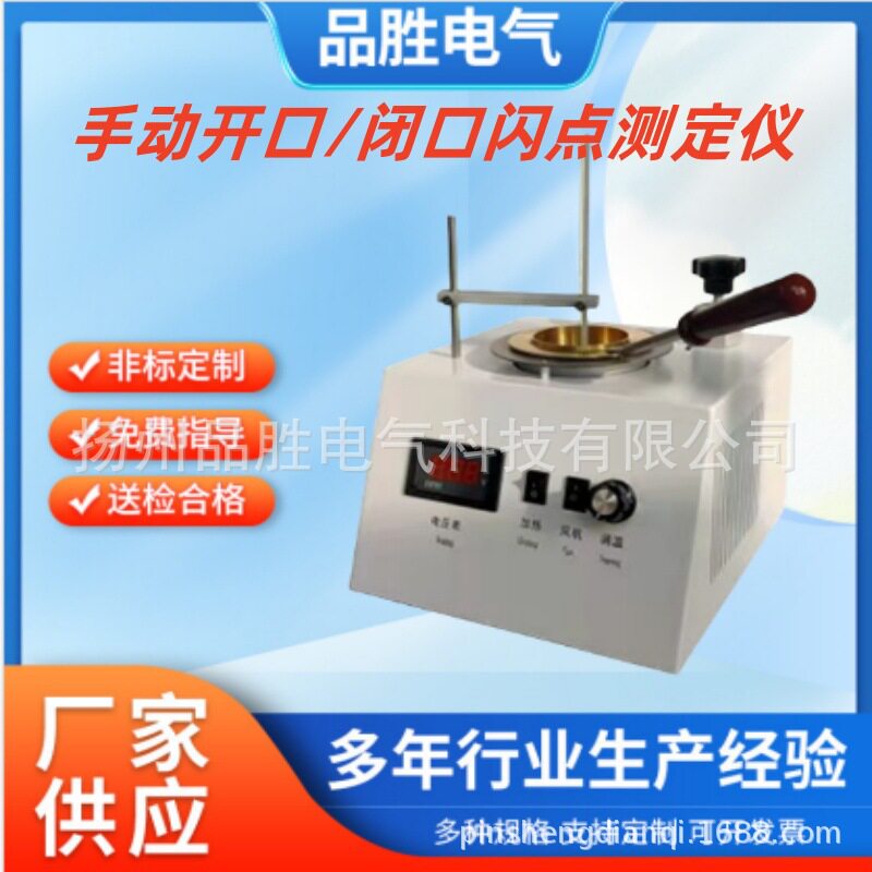 开口闪点自动测定仪石油开口闭口闪点自动测定仪绝缘油闭口闪点仪