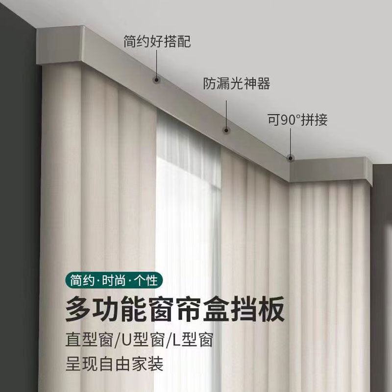 6B76窗帘盒挡轨道板装饰一体式铝合金顶装飘窗三合一帘头轨道盒子