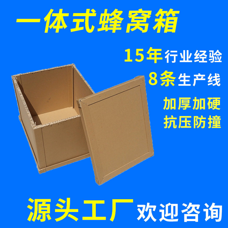 蜂窝纸箱可拆卸蜂窝纸箱防压纸质高档镜子打包出口镜子一体蜂窝箱