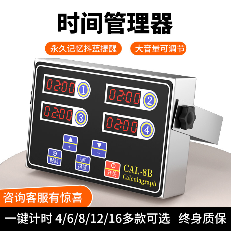 2026厨房提醒器商用四六八通道计时器倒时器烘焙定时器汉堡炸鸡店
