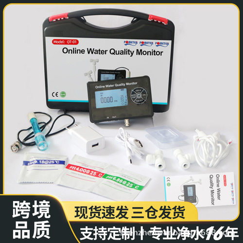 在线多参水质监测仪壁挂tds/PH