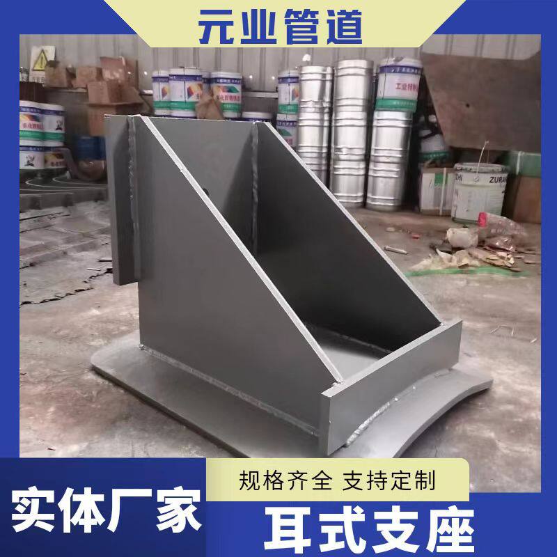 石油化工用焊接型耳式支座滑动固定管托支座曲面槽导向支座