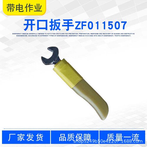 M8-M22绝缘耐压开口活动扳手