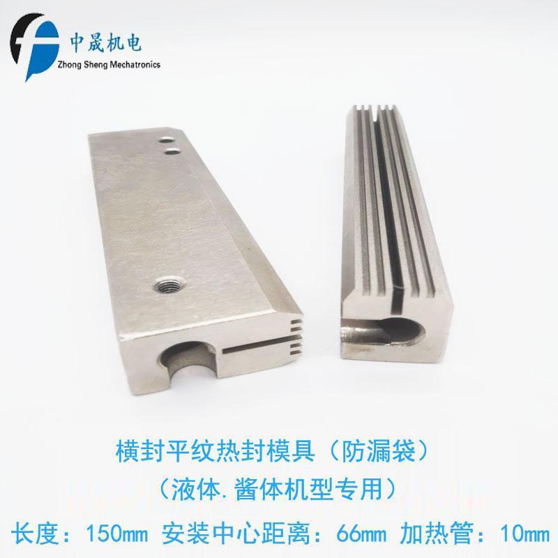 加热管直纹横封封模长度150mm横封平纹热封模具立式包装机配件图片