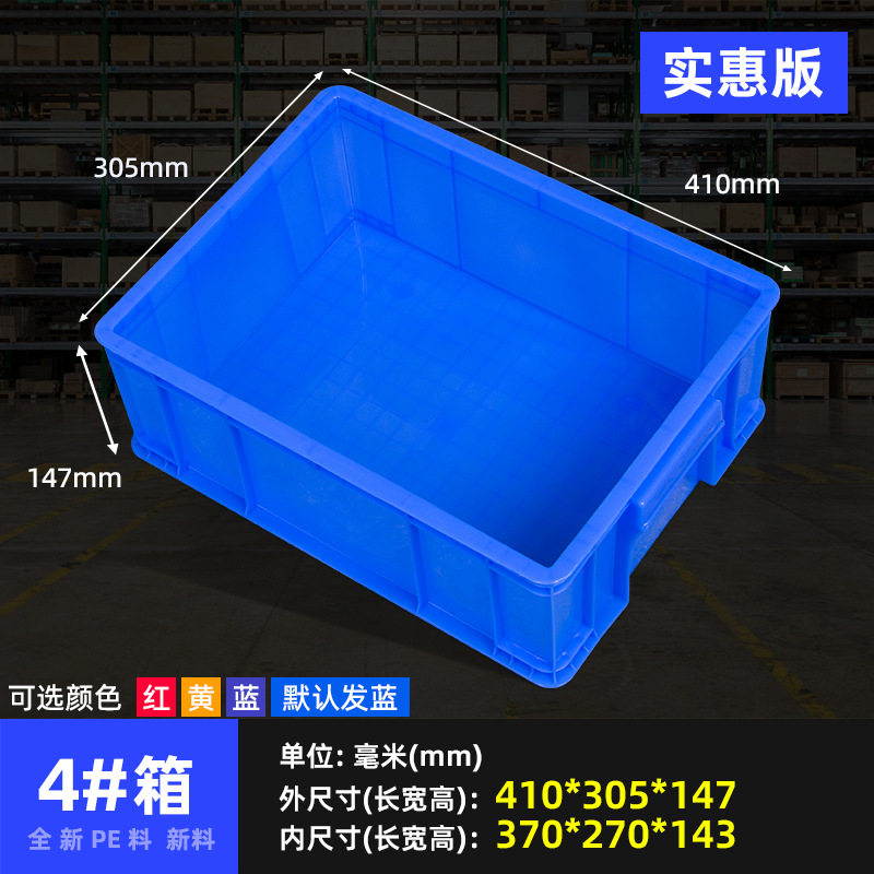 直销小号周转箱410*305*147毫米运输收纳箱加厚特厚物流周转箱子