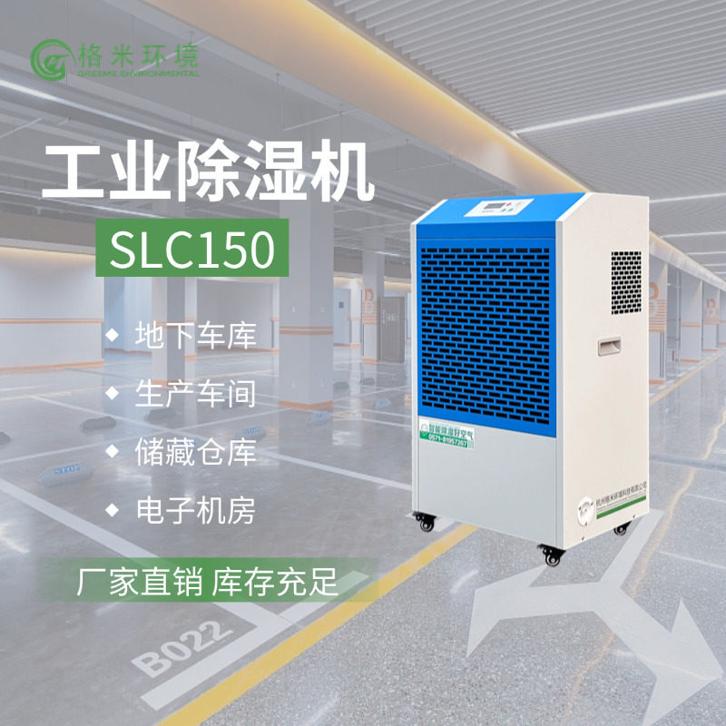 格米工业除湿机便携地下车库泳池