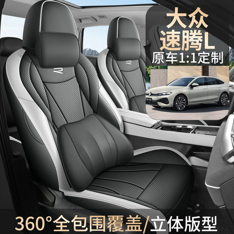 2025新款大众速腾L专用坐垫