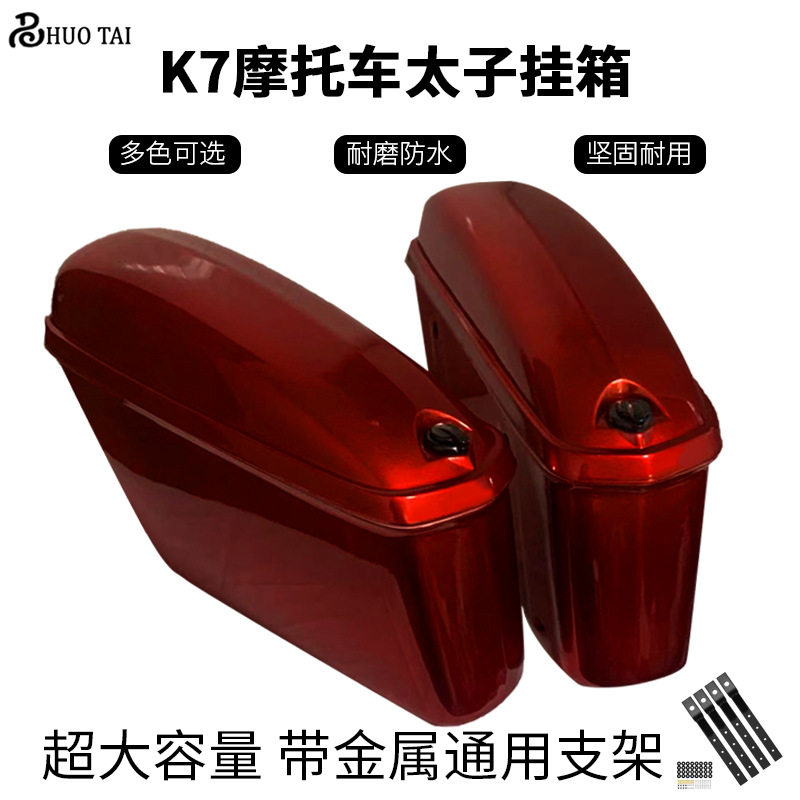 供应大地鹰王摩托车侧箱太子边箱挂箱平衡车机车侧箱带通用支架