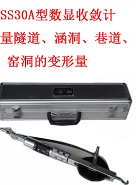 JSS30A型数显收敛计 测量隧道、涵洞、巷道、峒室、窑洞的变形量