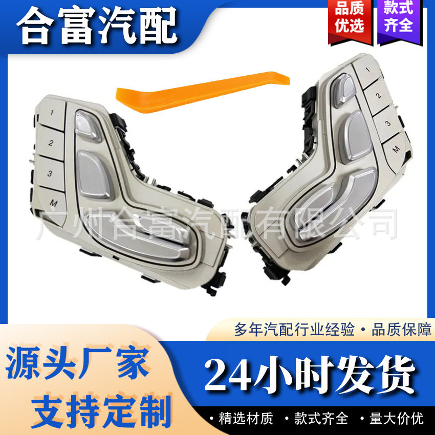 适用于奔驰左右座椅开关座椅调节器20590578512059056651