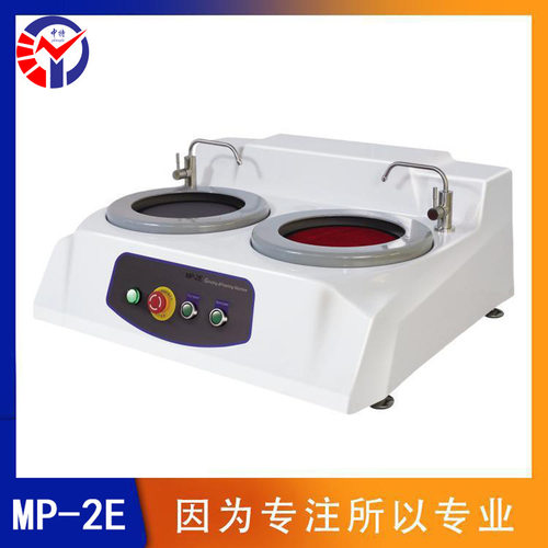 MP-2E金相试样磨抛机 300 600 900转/分钟三种转速双盘台式磨抛机