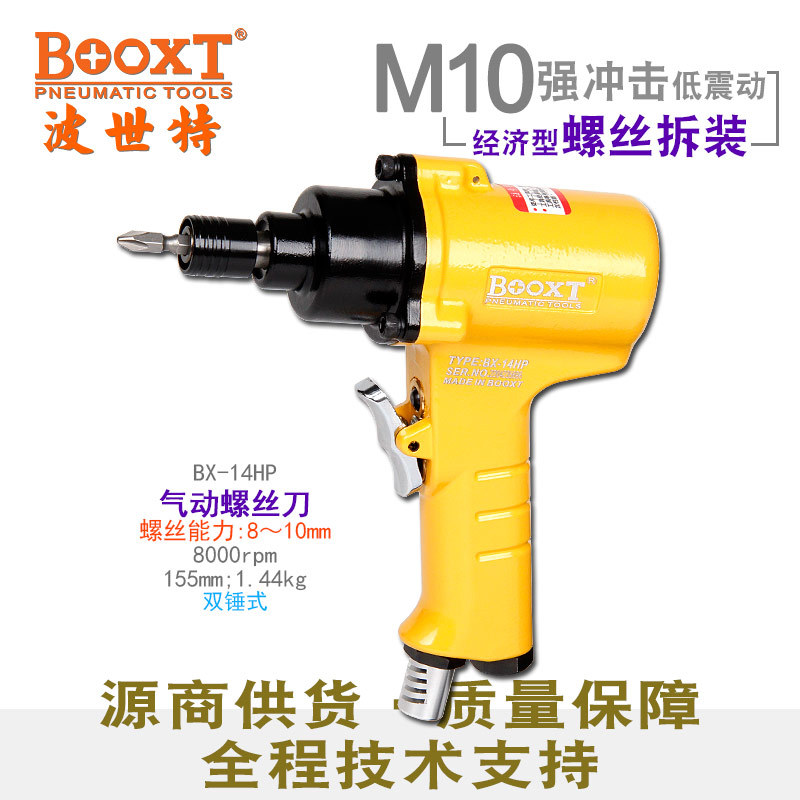 BOOXTBX-14HP大扭矩风批枪