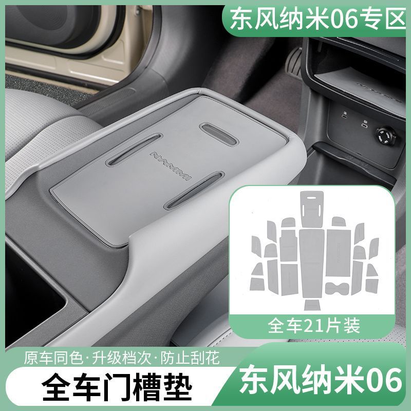 适用东风纳米06中控排挡保护垫车门储物槽门槽垫装饰改装车内用品