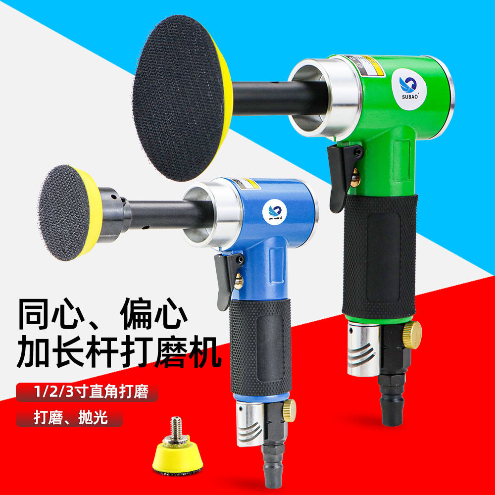 速豹加长杆90度气动砂纸抛光机